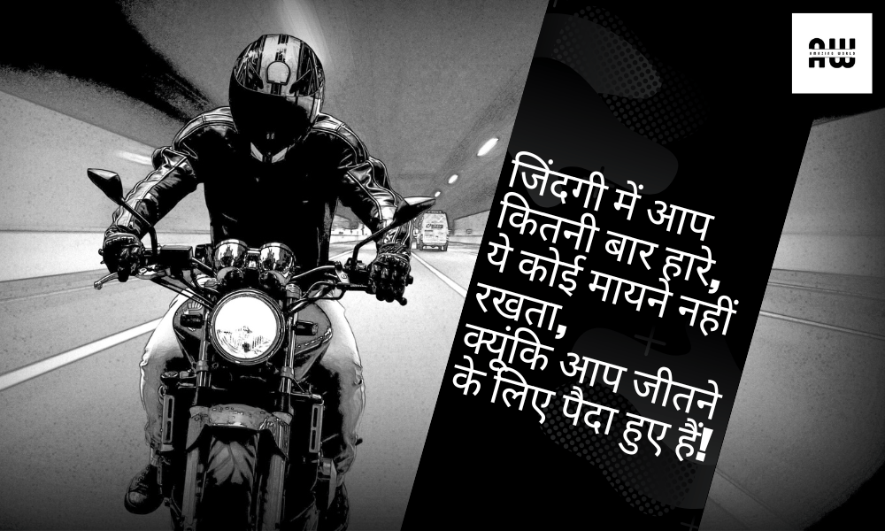 Motivational Quotes in Hindi