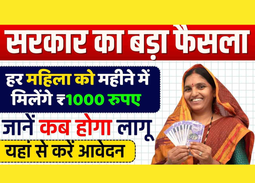 Mahila Samman Yojana