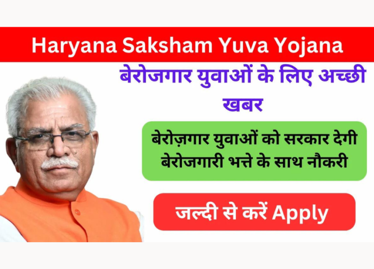 Saksham Yojana Haryana