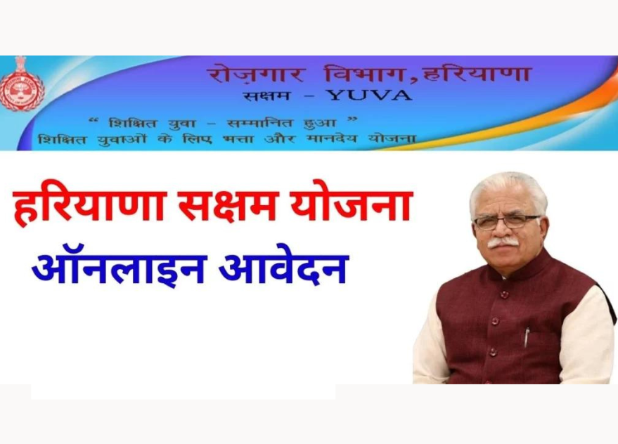 Saksham Yojana Haryana